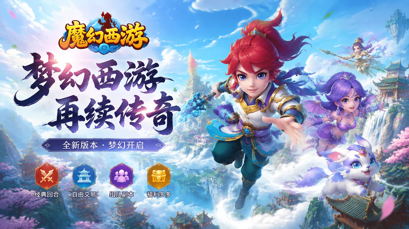 魔幻西游官网下载_回合制西游人物技能搭配深度解析助你称霸战