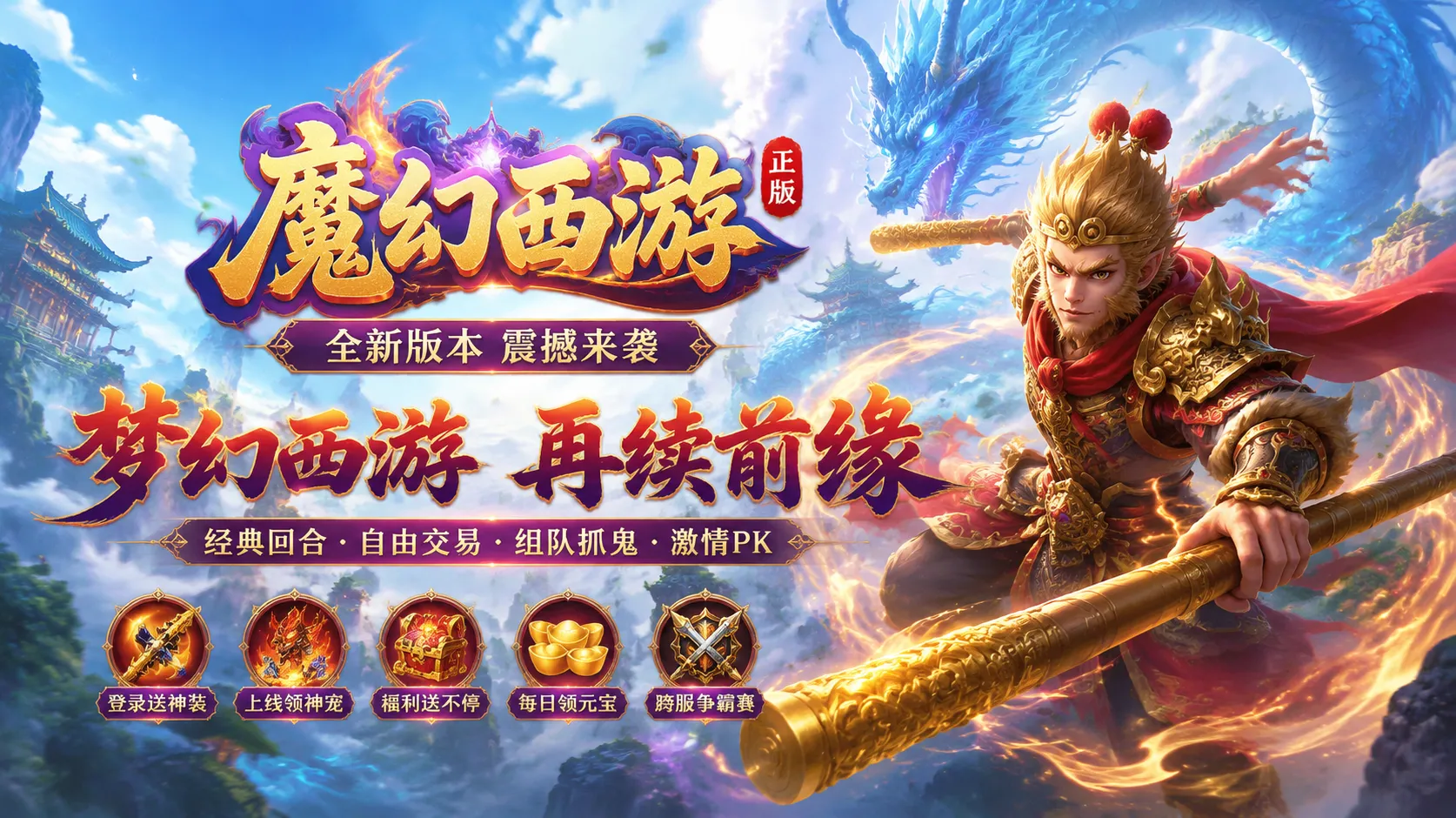 魔幻西游记官网下载_回合制节日限定活动参与全攻略丰厚奖励获取