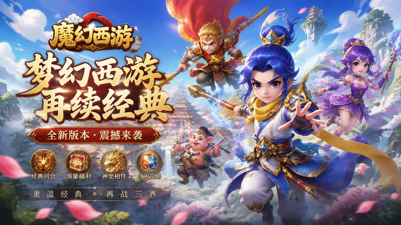 魔幻西游记官网下载_回合制竞技场对战系统全面详解制胜策略技巧 魔幻西游记官网下载_回合制竞技场对战系统全面详解制胜策略技巧